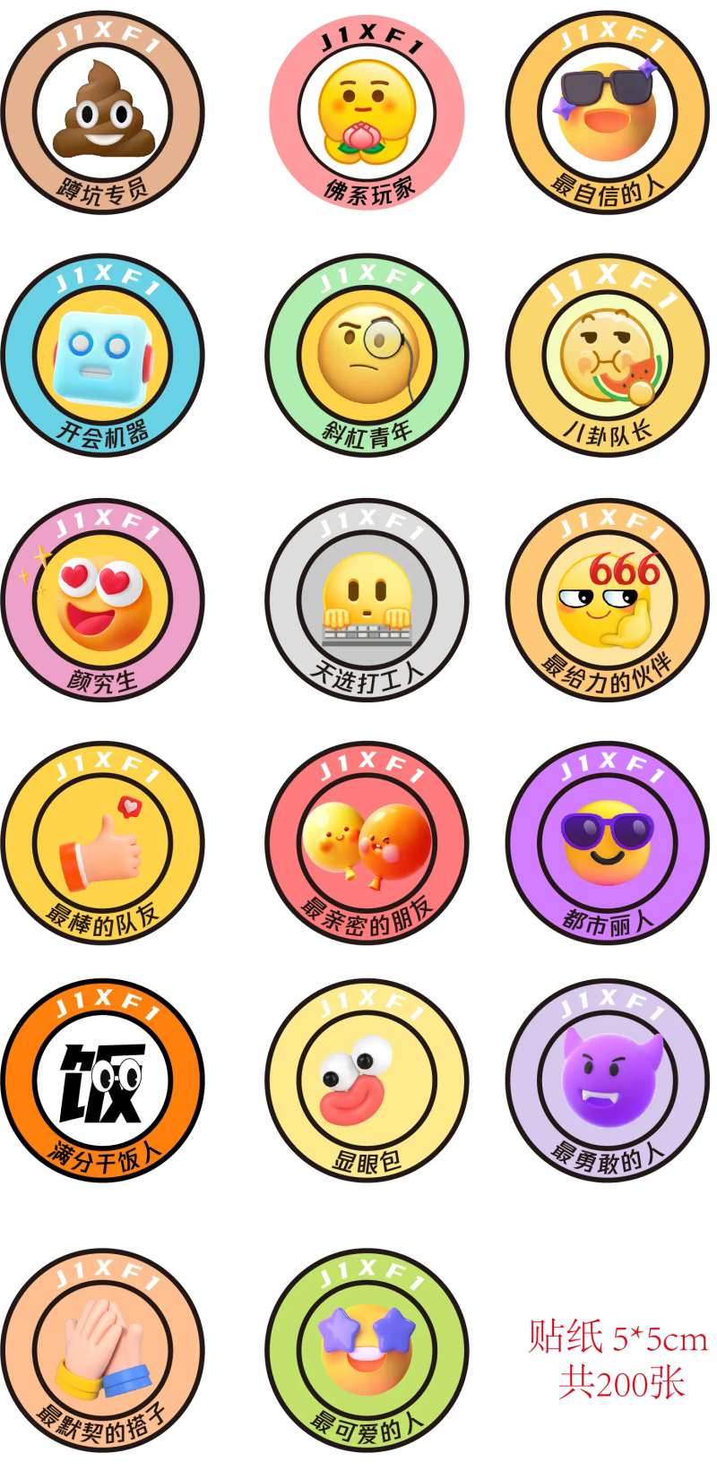 趣味活动人设表情手臂贴纸-采灵感-cailinggan.com