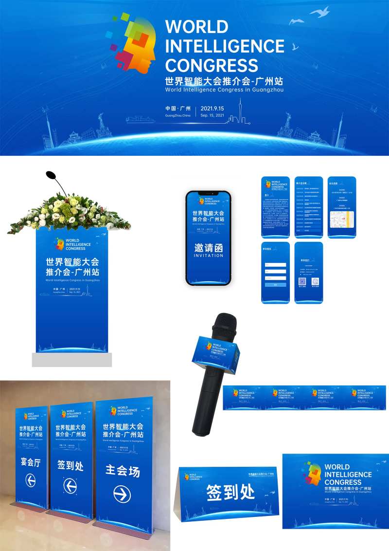 科技智能推介大会活动展板-采灵感-cailinggan.com