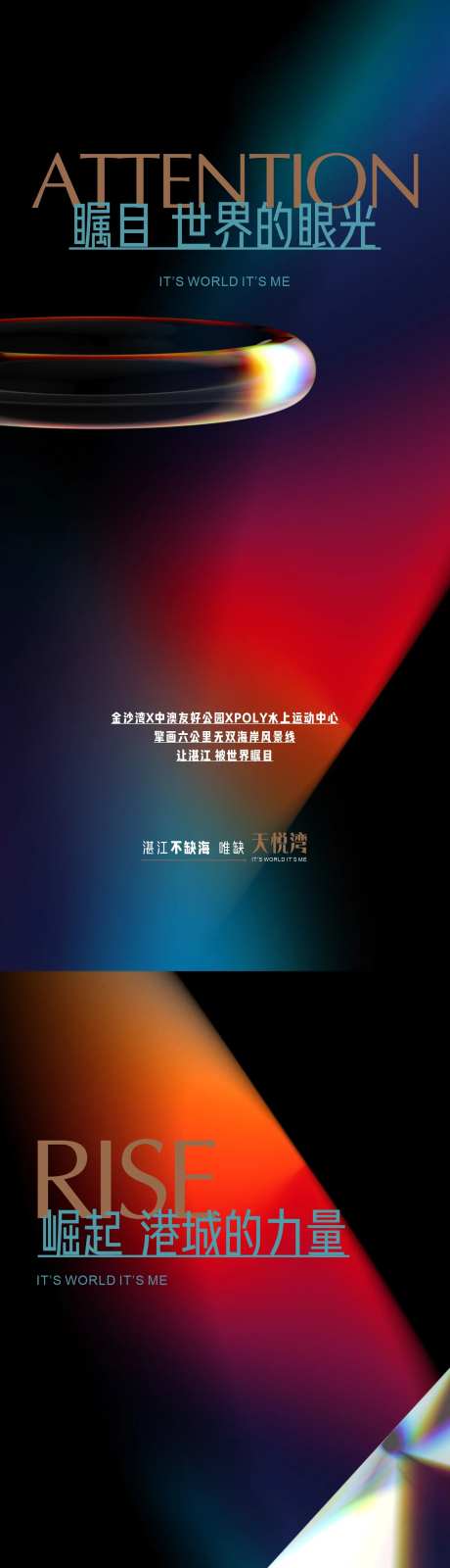 湾区入市系列海报-采灵感-https://www.cailinggan.com/