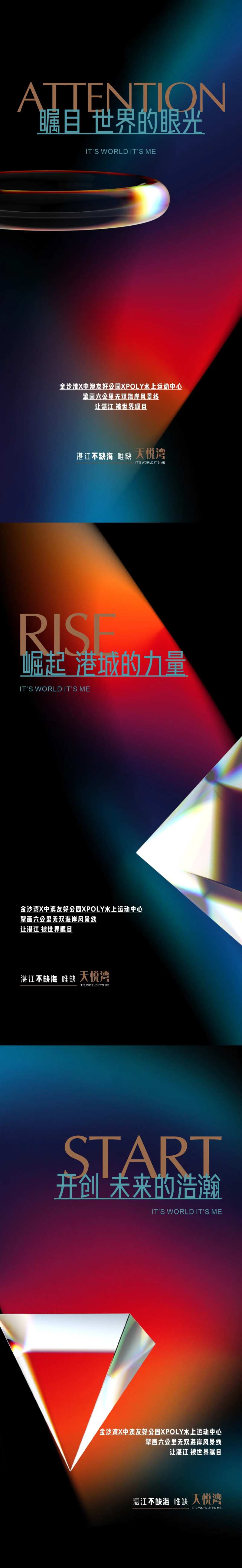 湾区入市系列海报-采灵感-cailinggan.com