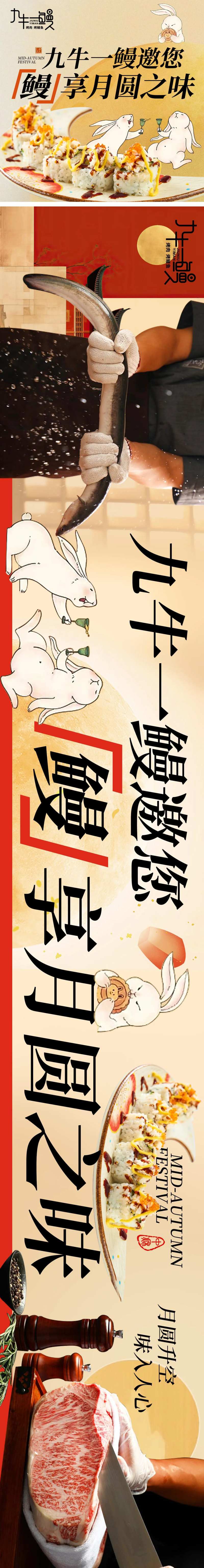 中秋节温馨烤肉炭烤鳗鱼餐饮五连图长图-采灵感-cailinggan.com