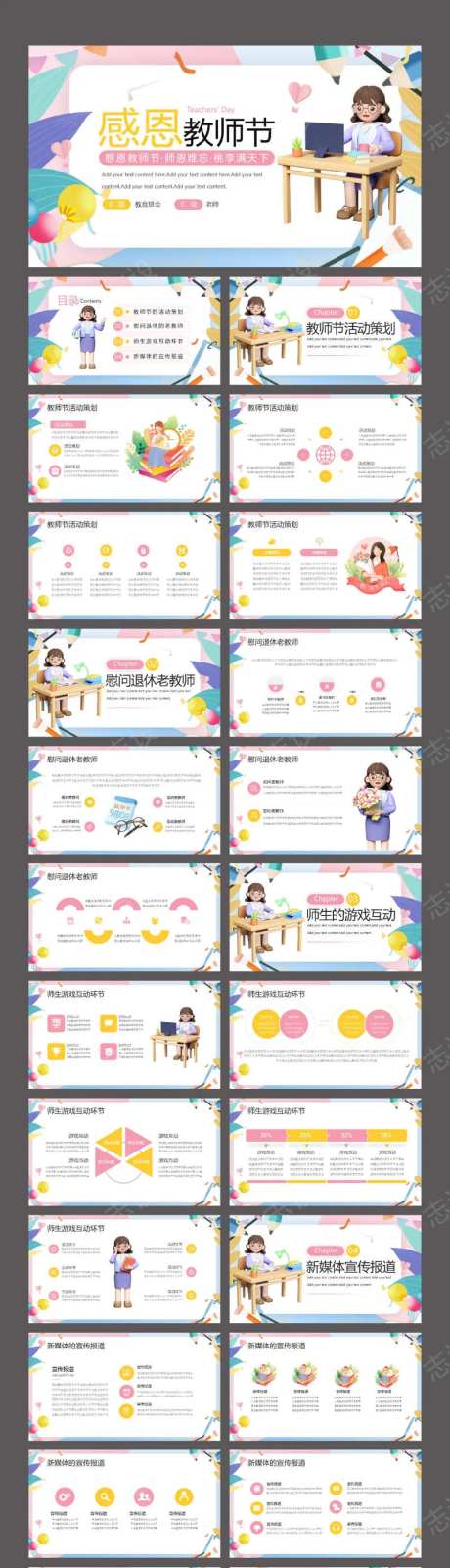 感恩教师节活动策划PPT-采灵感-cailinggan.com