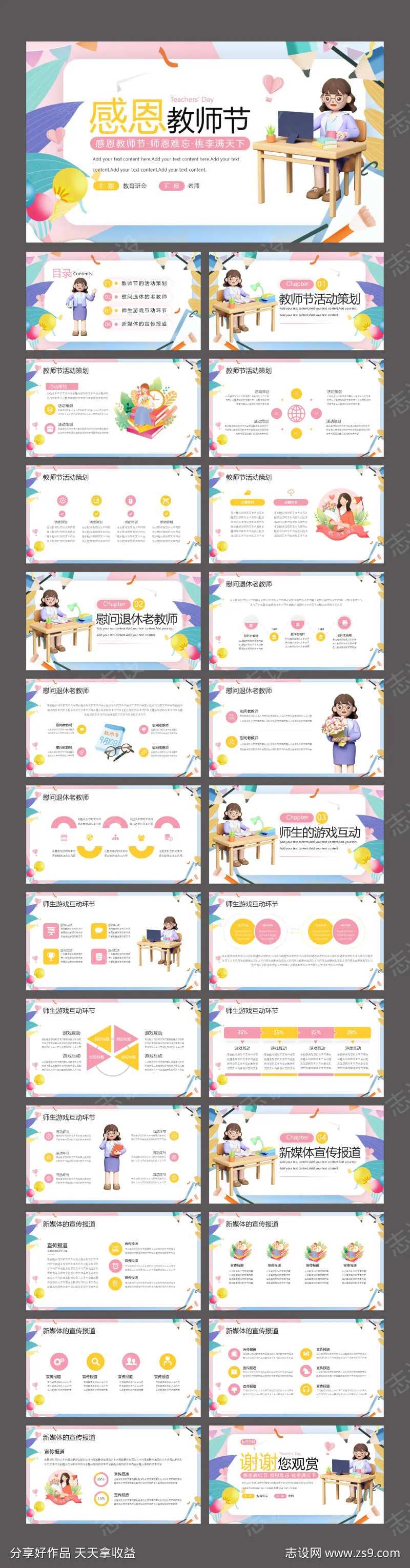 感恩教师节活动策划PPT-采灵感-cailinggan.com