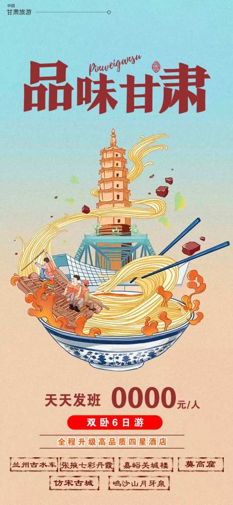 甘肃旅游海报-采灵感-https://www.cailinggan.com/