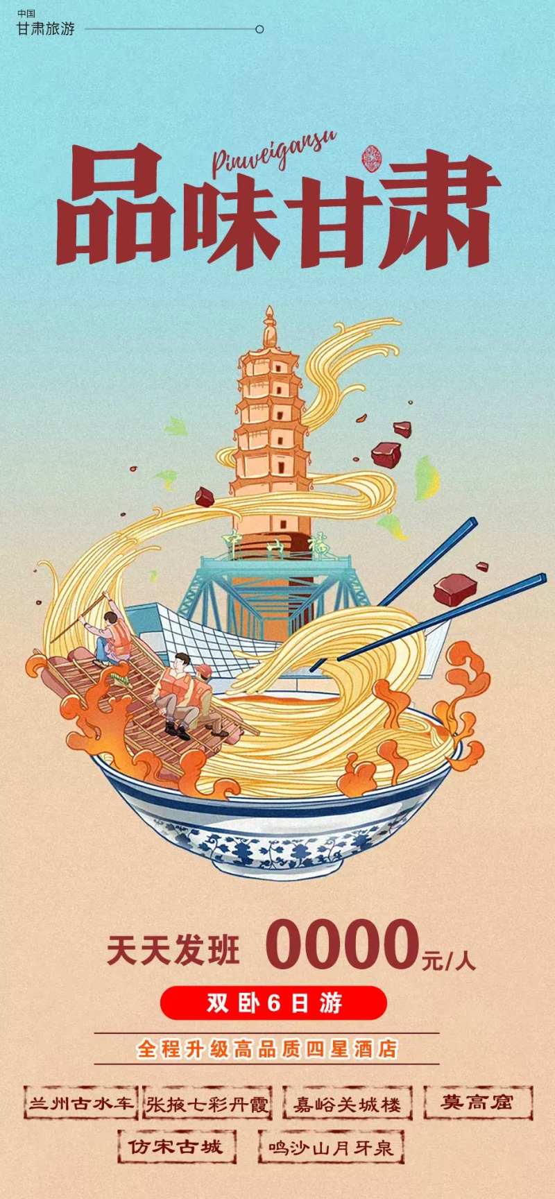 甘肃旅游海报-采灵感-cailinggan.com