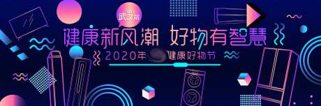 健康好物节活动展板-采灵感-https://www.cailinggan.com/