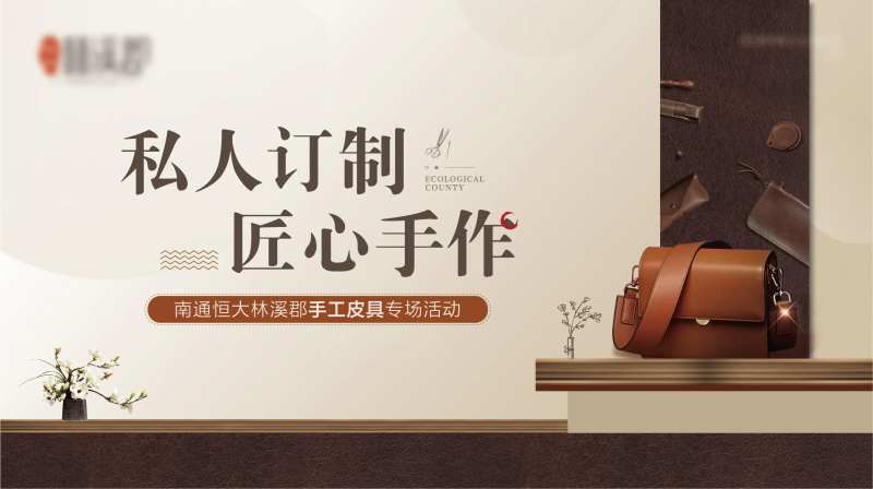 皮具手工diy活动背景                                                                                                                                                                                             -采灵感-cailinggan.com