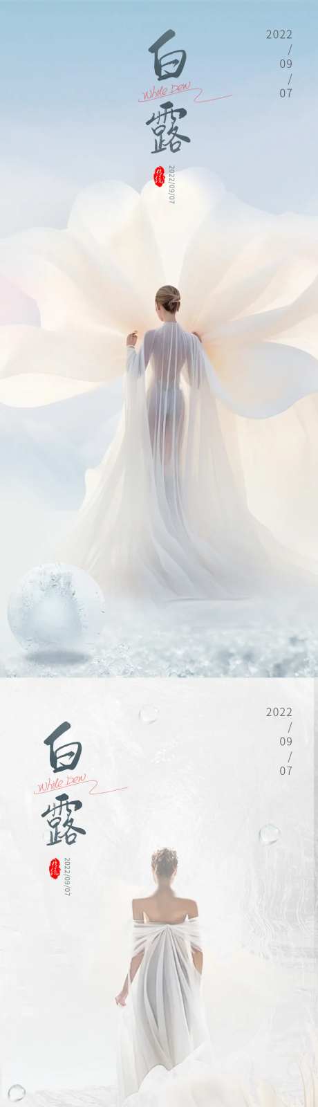 医美二十四节气白露系列海报-采灵感-https://www.cailinggan.com/
