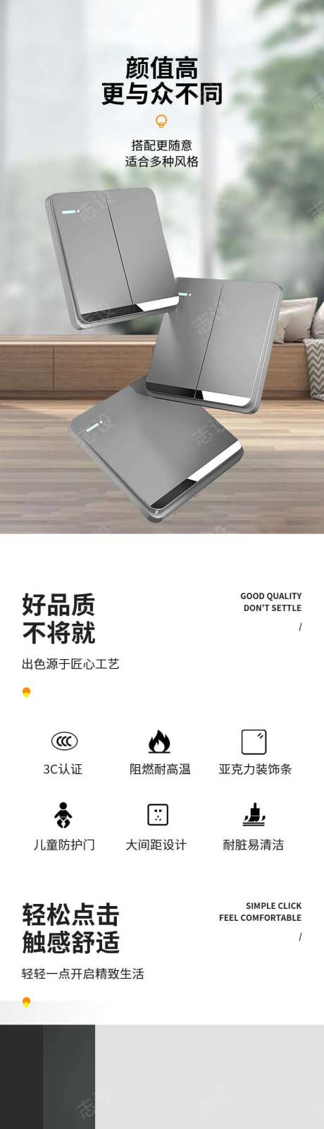 开关详情页家电-采灵感-https://www.cailinggan.com/