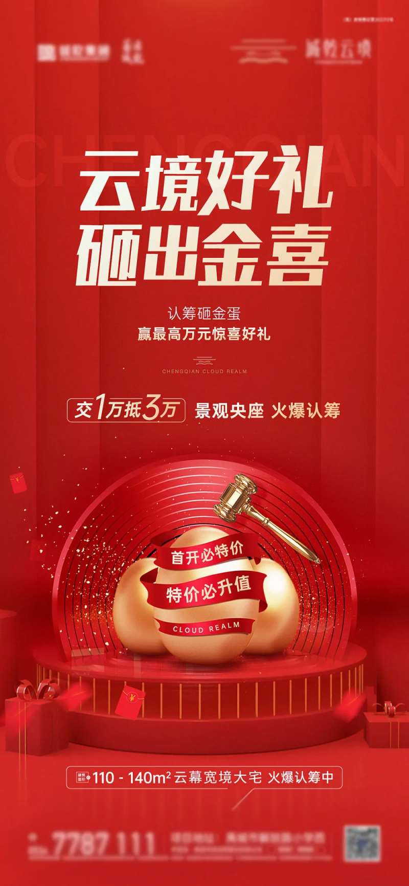 地产砸金蛋活动海报-采灵感-cailinggan.com