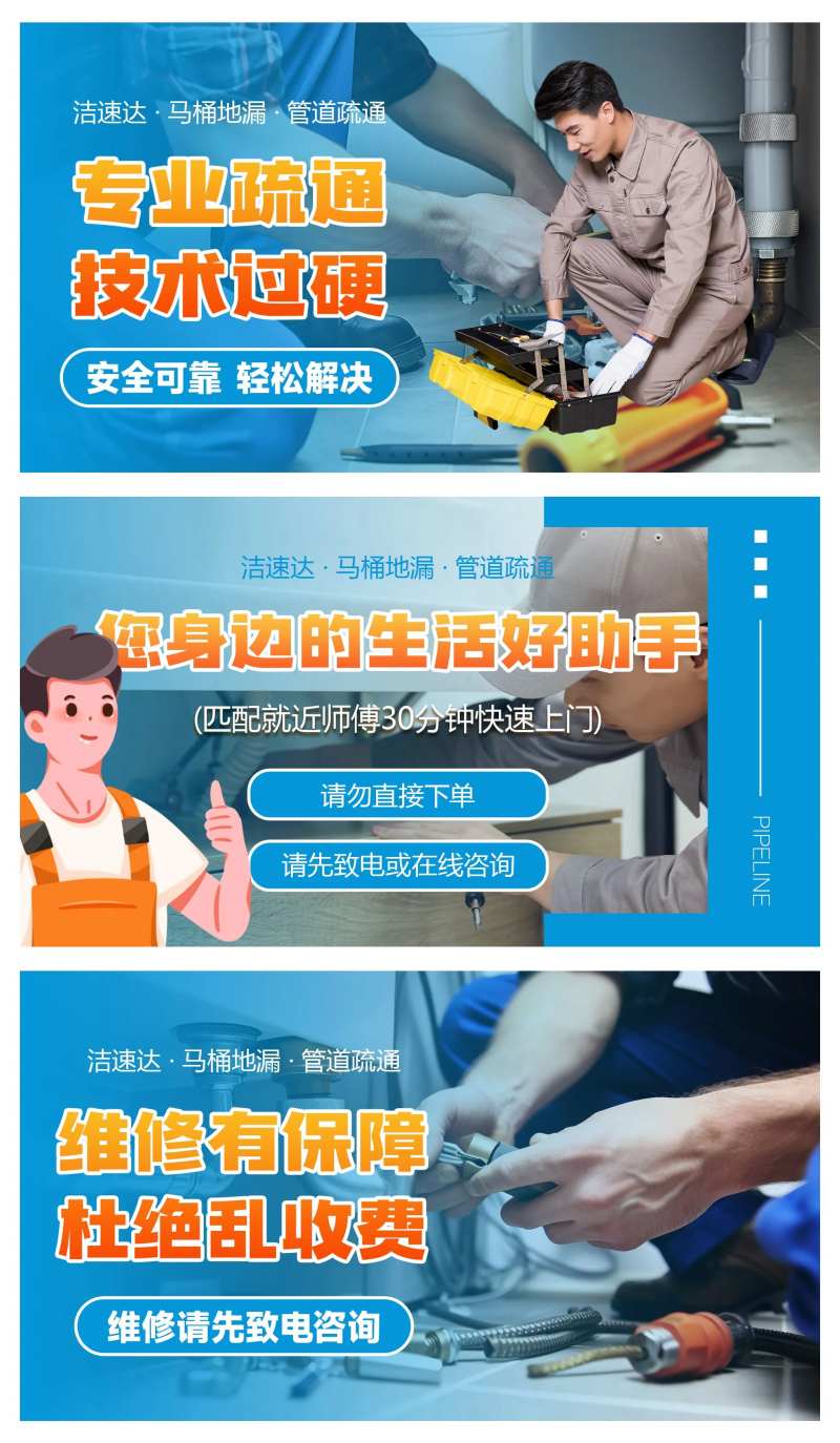 管道疏通轮播图banner-采灵感-cailinggan.com