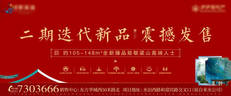 地产新品发售海报-采灵感-cailinggan.com