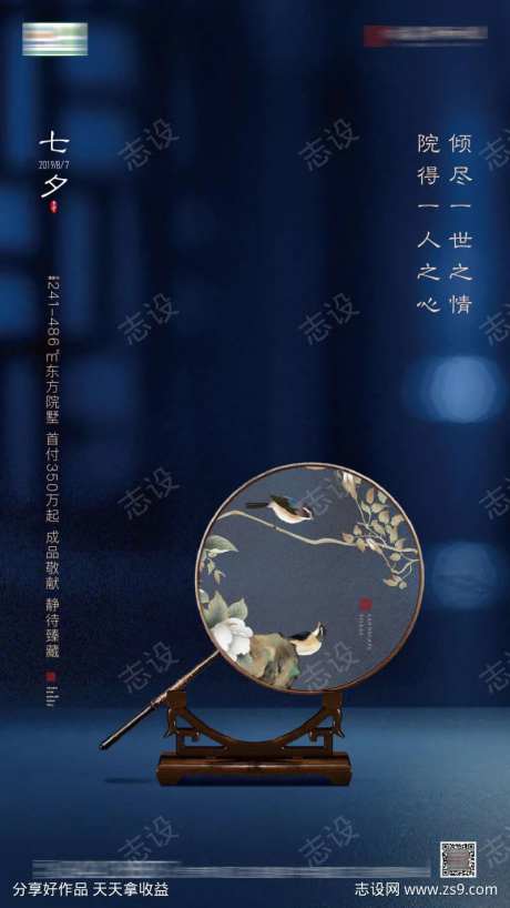 七夕海报-采灵感-cailinggan.com