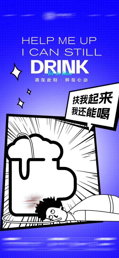 酒吧日常邀约海报-采灵感-https://www.cailinggan.com/