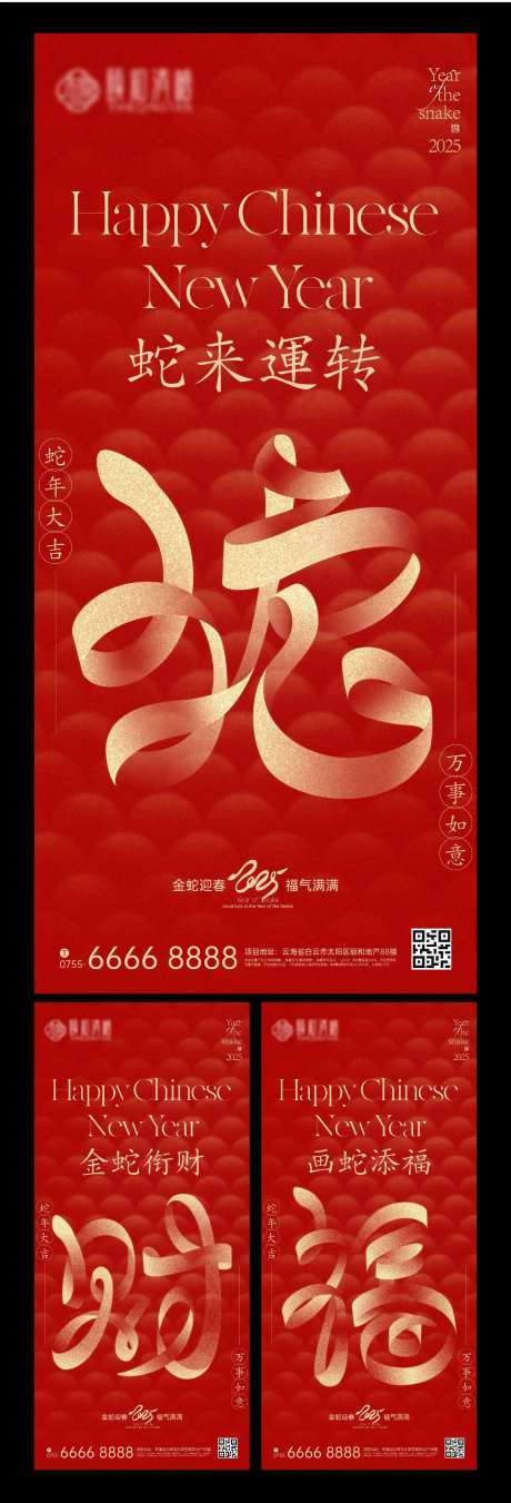 蛇年春节艺术字体海报-采灵感-https://www.cailinggan.com/