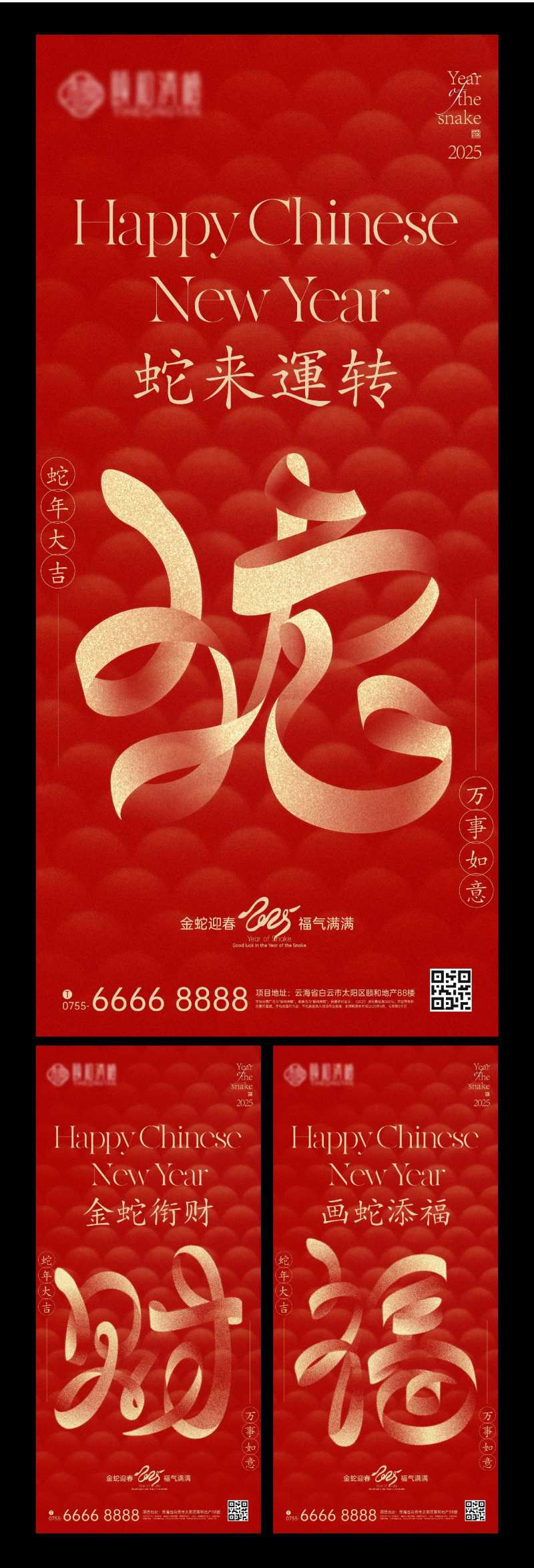 蛇年春节艺术字体海报-采灵感-cailinggan.com