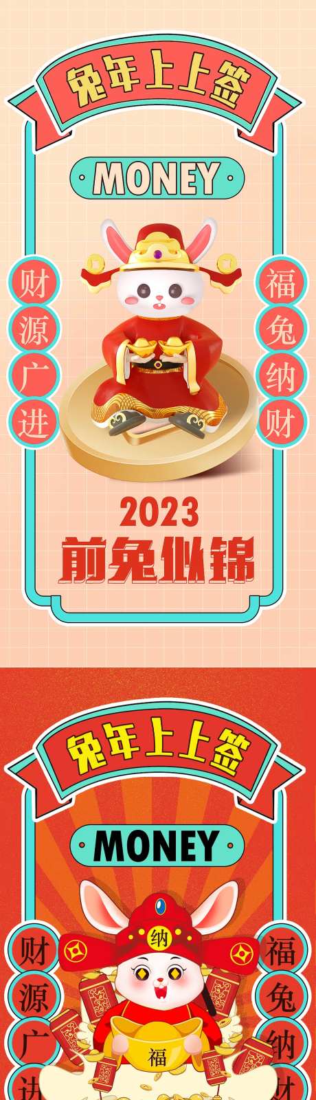 兔年新春活动系列海报-采灵感-https://www.cailinggan.com/