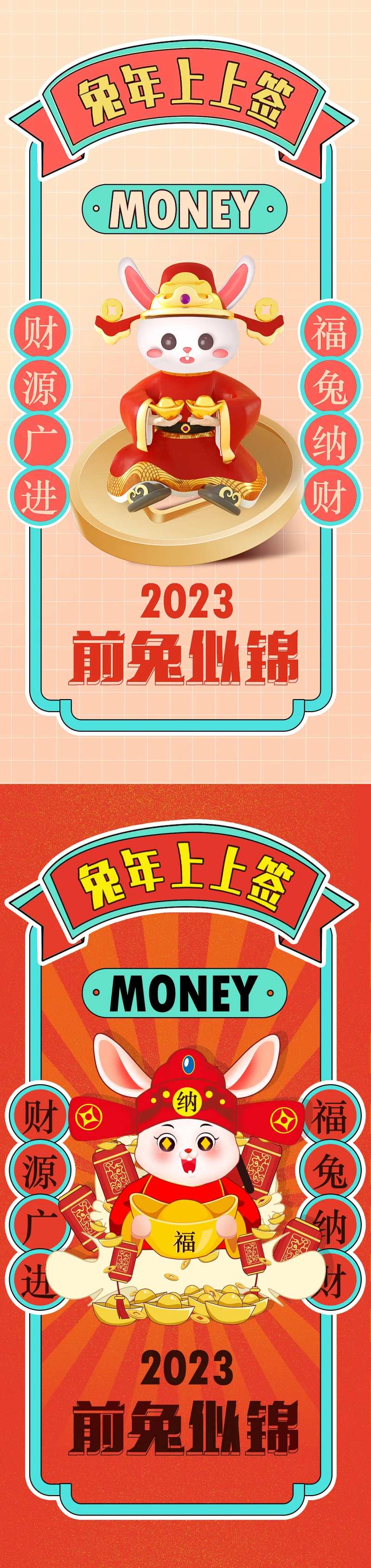 兔年新春活动系列海报-采灵感-cailinggan.com