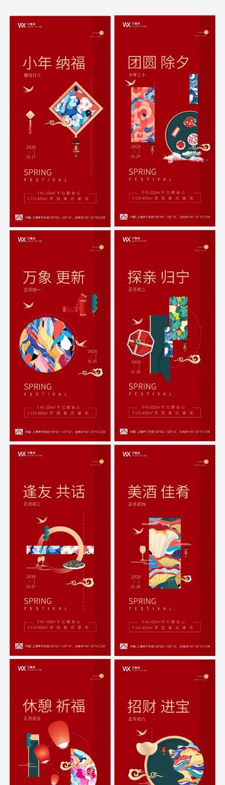 地产年俗系列海报-采灵感-https://www.cailinggan.com/
