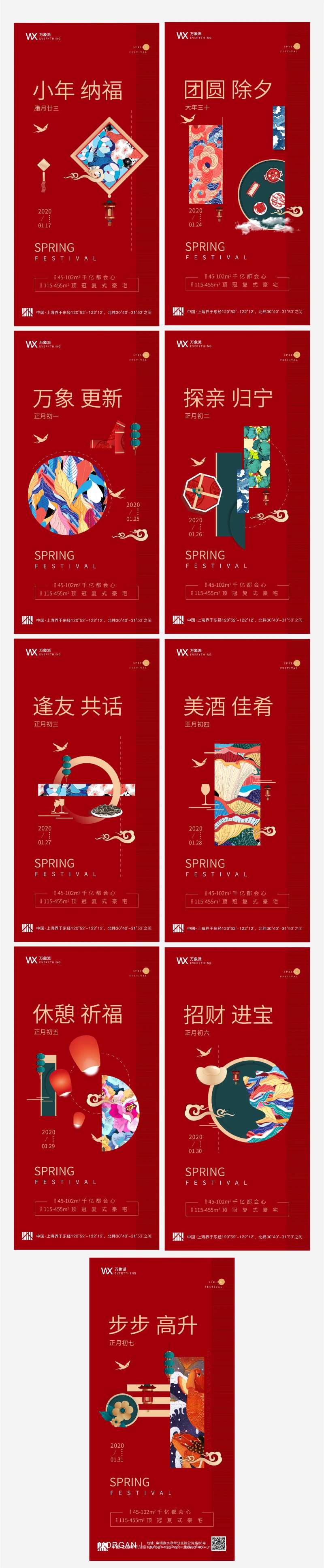地产年俗系列海报-采灵感-cailinggan.com