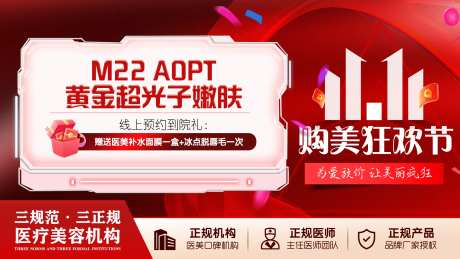 医美美团双11主图-采灵感-https://www.cailinggan.com/