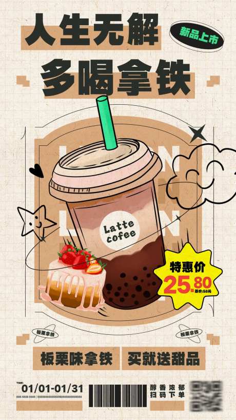 咖啡拿铁插画线条海报-采灵感-https://www.cailinggan.com/