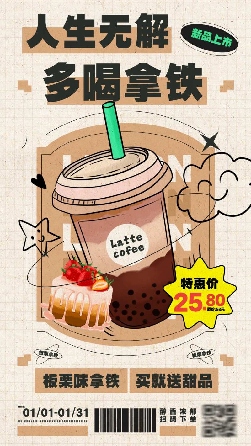 咖啡拿铁插画线条海报-采灵感-cailinggan.com
