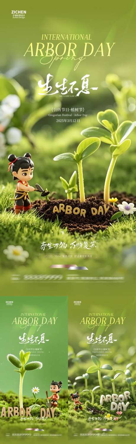 地产植树节哪吒微缩摄影海报-采灵感-https://www.cailinggan.com/