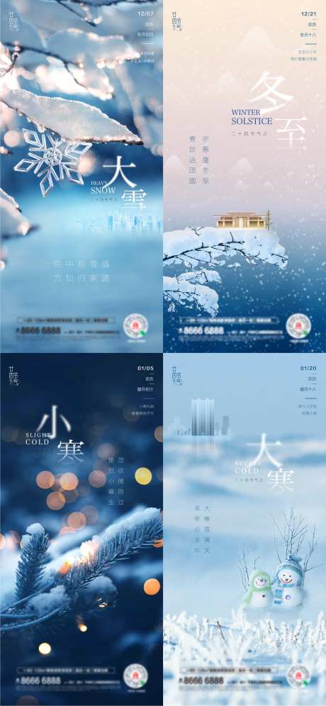 大雪冬至小寒大寒节气海报-采灵感-https://www.cailinggan.com/