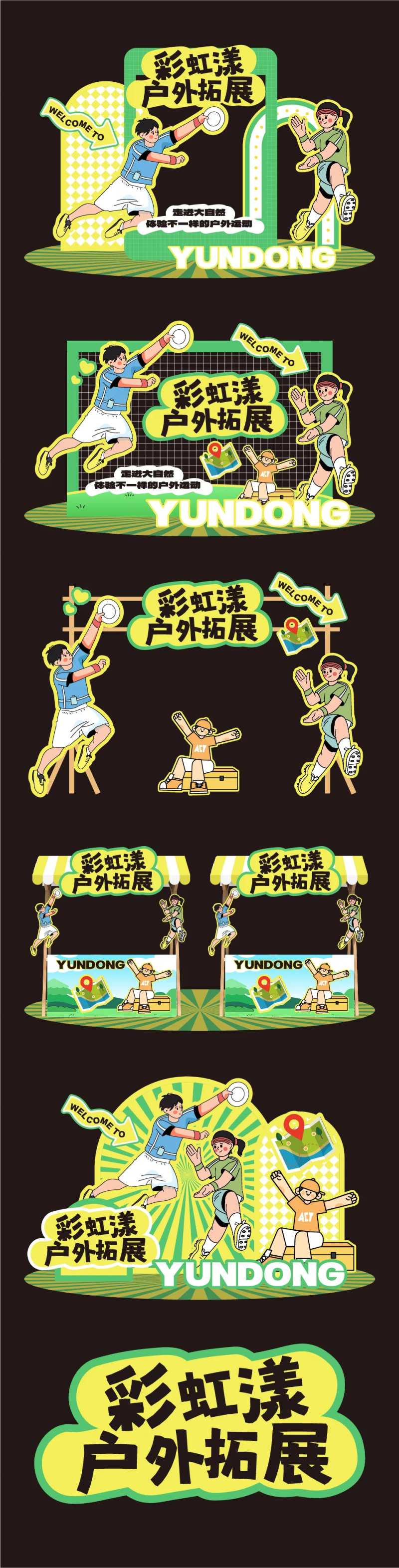 户外拓展飞碟美陈布置物料-采灵感-cailinggan.com