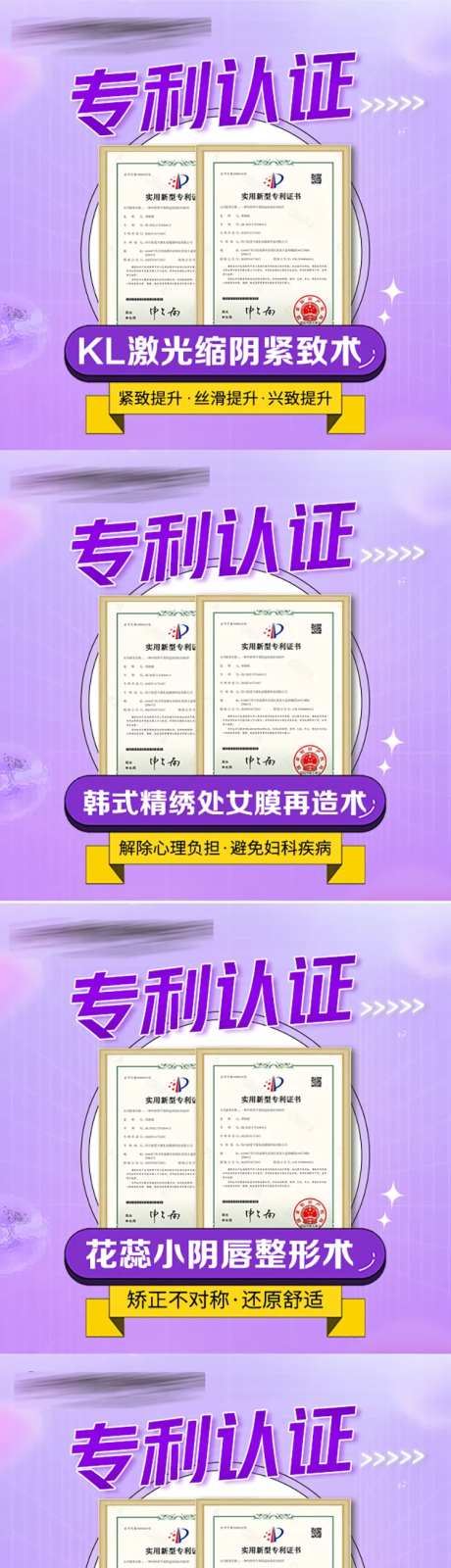 医美私密专利带病种主图-采灵感-https://www.cailinggan.com/