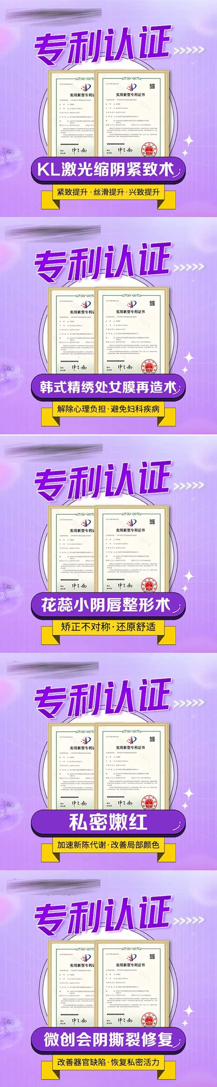 医美私密专利带病种主图-采灵感-cailinggan.com