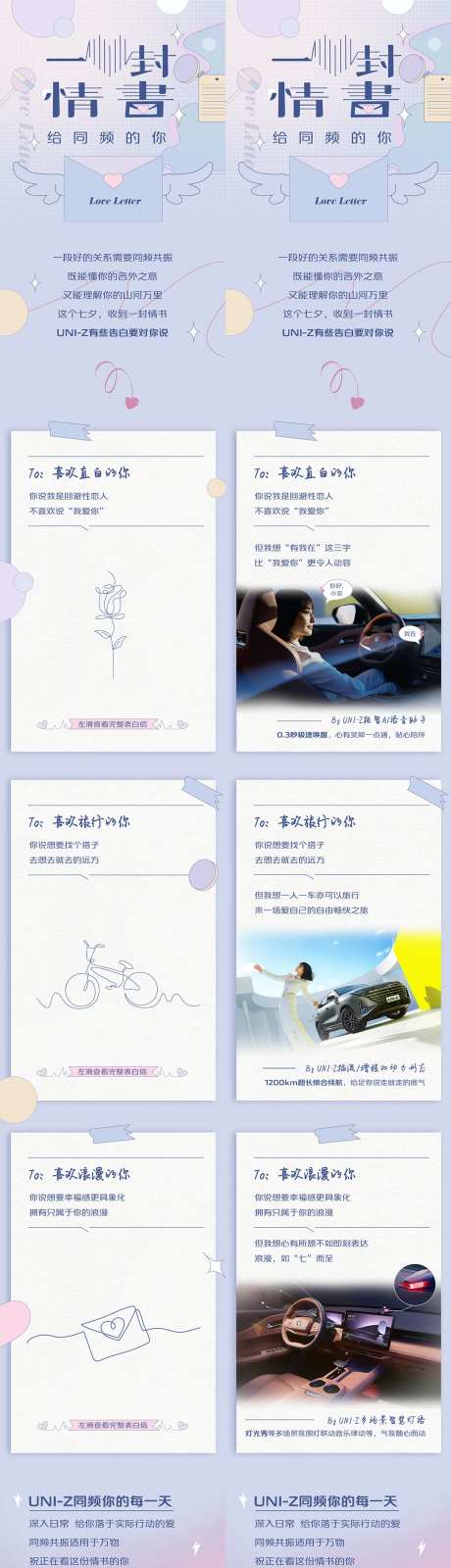 汽车一封情书长图专题设计-采灵感-https://www.cailinggan.com/