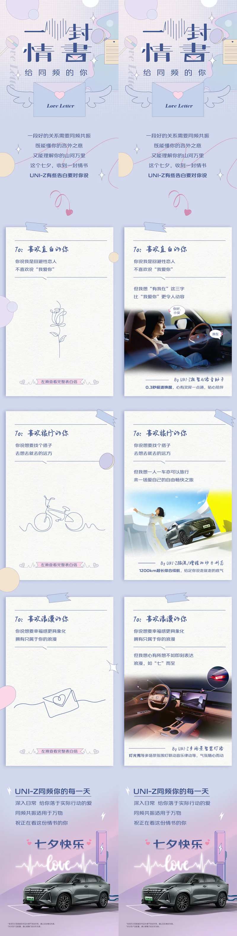 汽车一封情书长图专题设计-采灵感-cailinggan.com