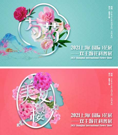 国际花卉科普展背景板-采灵感-https://www.cailinggan.com/