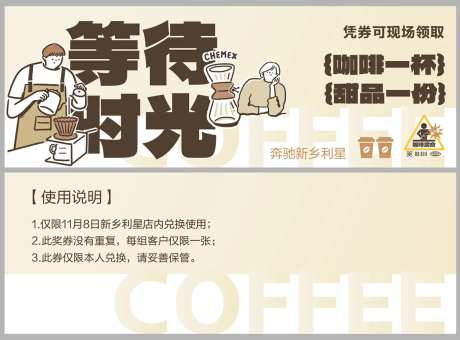 等待时光咖啡券-采灵感-https://www.cailinggan.com/