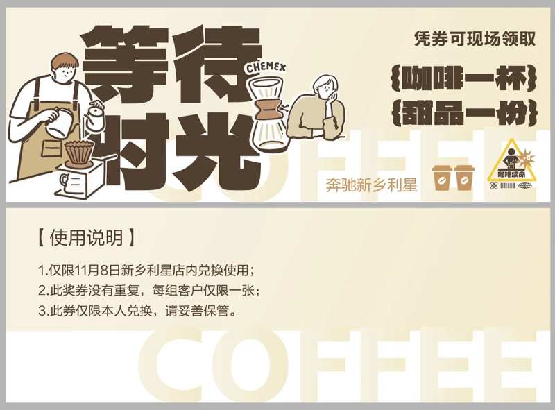等待时光咖啡券-采灵感-cailinggan.com