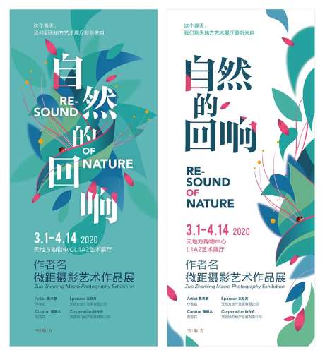 自然艺术展道旗海报-采灵感-https://www.cailinggan.com/