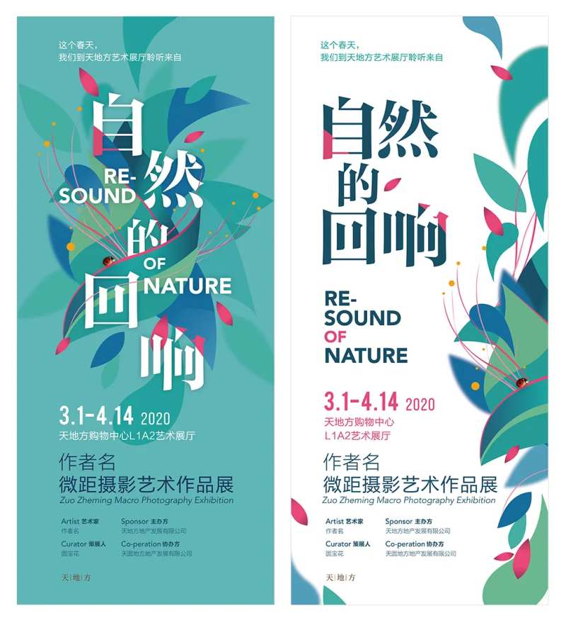 自然艺术展道旗海报-采灵感-cailinggan.com