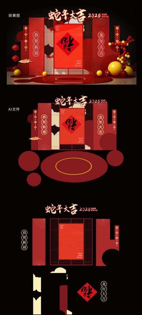 2025蛇年元旦春节年会背景板美陈 -采灵感-https://www.cailinggan.com/