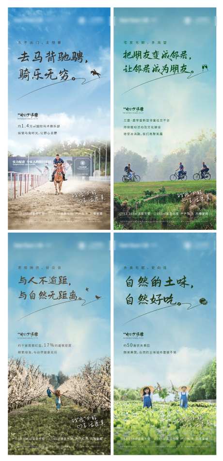 文旅地产温泉马场果园价值海报小镇-采灵感-https://www.cailinggan.com/