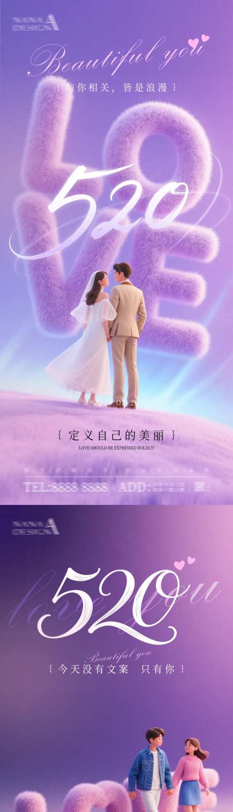 520海报情人节LOVE医美-采灵感-https://www.cailinggan.com/