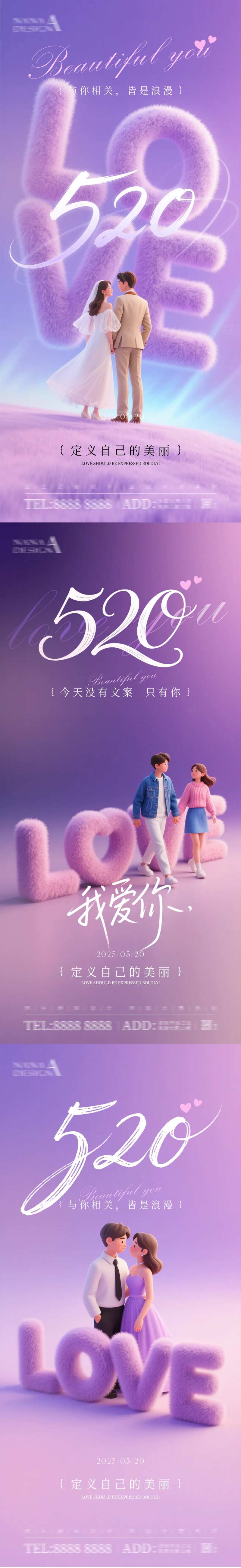 520海报情人节LOVE医美-采灵感-cailinggan.com