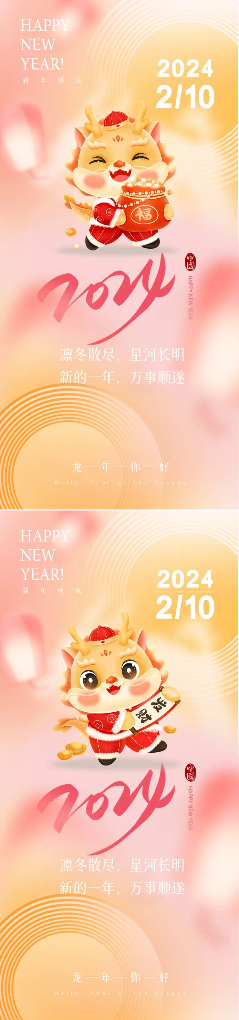 2024龙年新春海报-采灵感-cailinggan.com