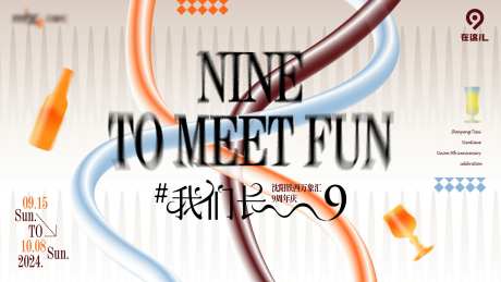 啤酒活动背景板-采灵感-https://www.cailinggan.com/