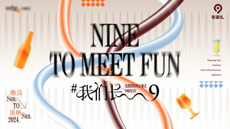 啤酒活动背景板-采灵感-cailinggan.com