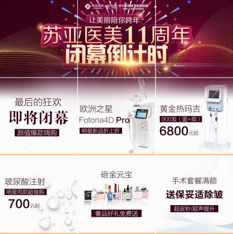 医美跨年闭幕促销九宫格海报-采灵感-https://www.cailinggan.com/