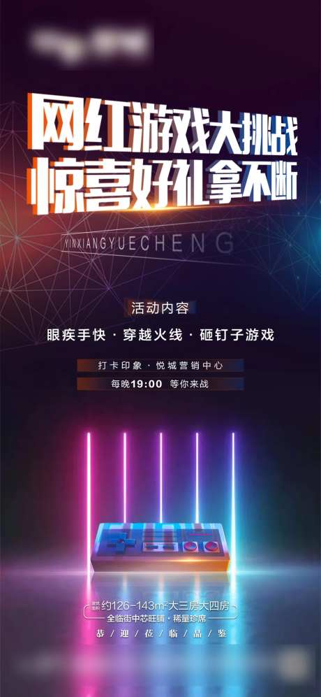 地产游戏活动单图-采灵感-https://www.cailinggan.com/