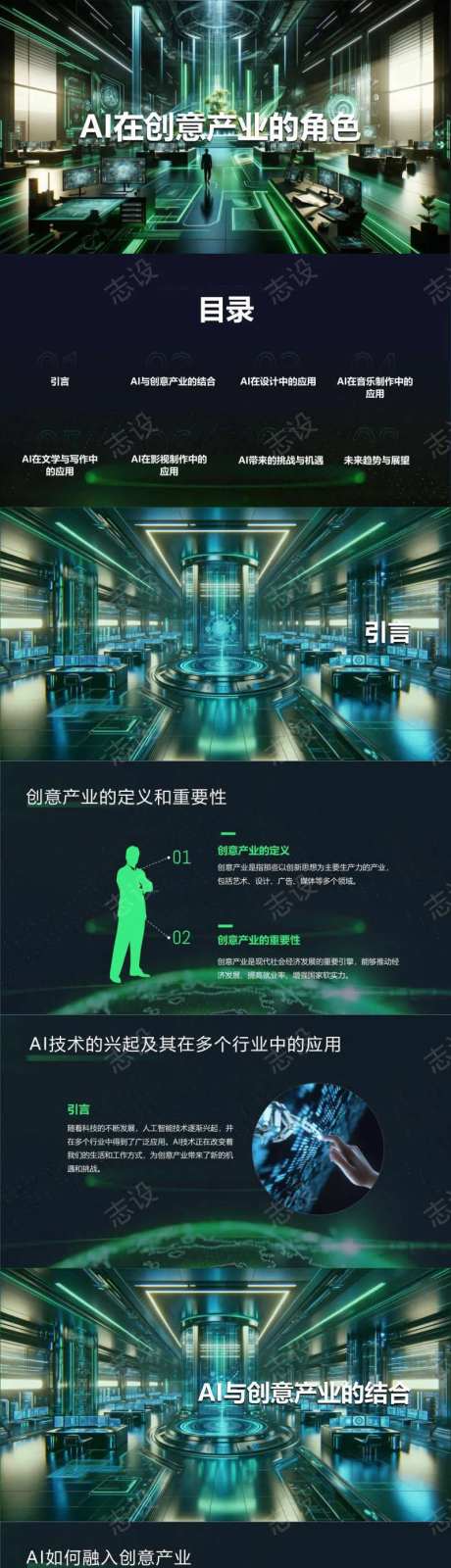 AI在创意产业的角色PPT-采灵感-https://www.cailinggan.com/