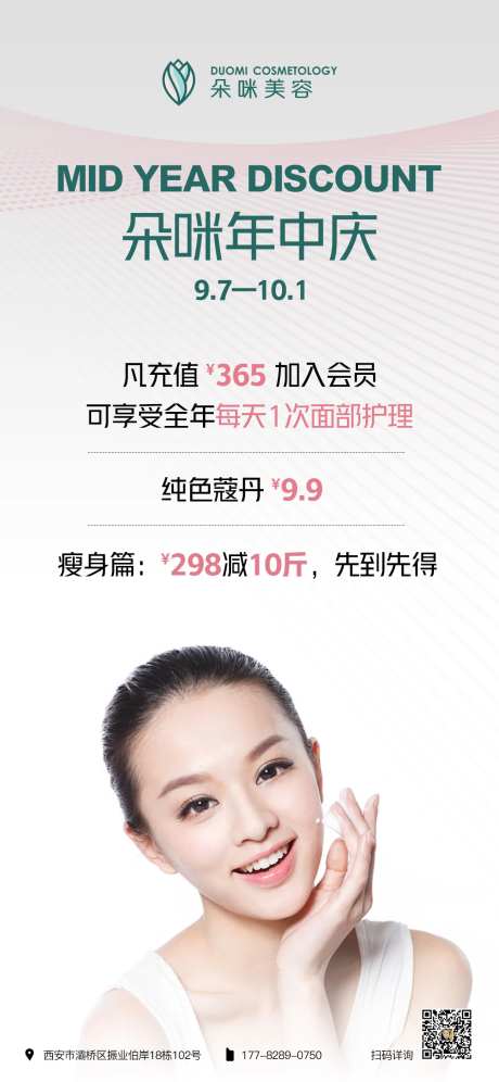 美容活动海报-采灵感-https://www.cailinggan.com/